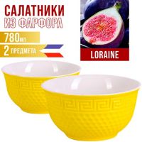 Салатница 780 мл 2 шт LORAINE желтый 31550-10