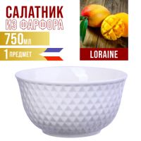 Набор салатниц 6 предметов 750 мл LORAINE