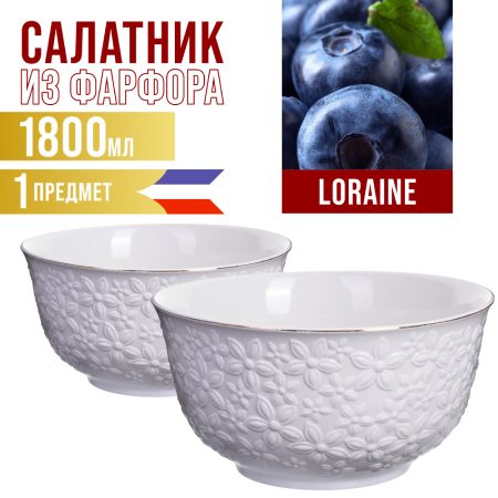 Салатница 1.8 л 2 шт 29600-2 LORAINE