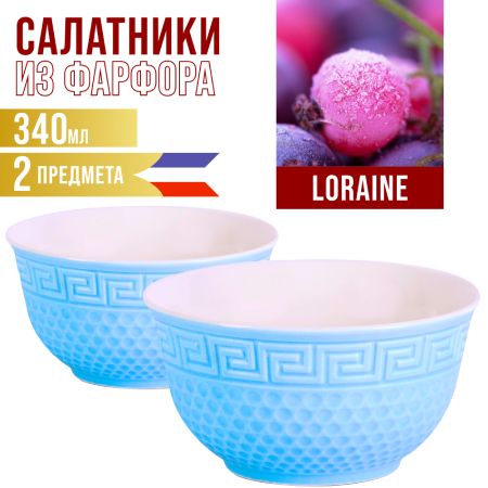 Салатница 340 мл 2шт ГОЛУБОЙ LORAINE