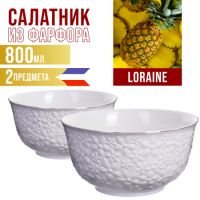 Салатник 2 шт 800 мл фарфор 29116-2 LORAINE