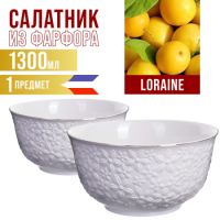 Салатница 1.3 л 2 шт LORAINE 29117-2