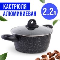 Кастрюля Mayer&Boch 2,6 л 20 см литая алюминиевая с крышкой 