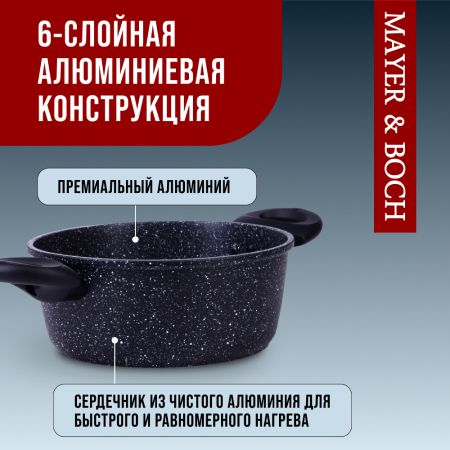 Кастрюля Mayer&Boch 3,3 л 22 см литая алюминиевая с крышкой 1,5 кг 