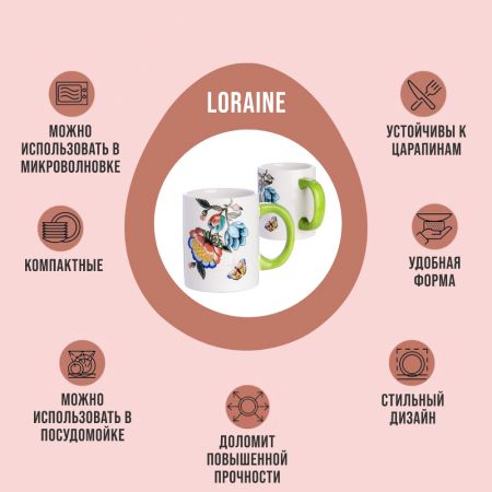 Кружка 300 мл Летний букет LORAINE