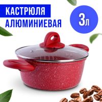 Кастрюля Mayer&Boch 3,3 л 22 см литая покрытие с мраморной крошкой 