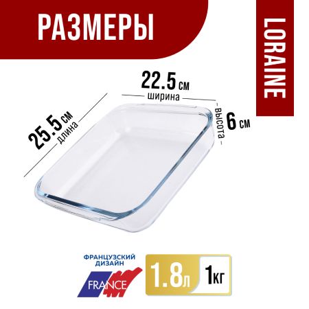 Жаровня 1,8 л (24,4х21,8 см) LORAINE