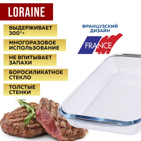 Жаровня 1,8 л (24,4х21,8 см) LORAINE