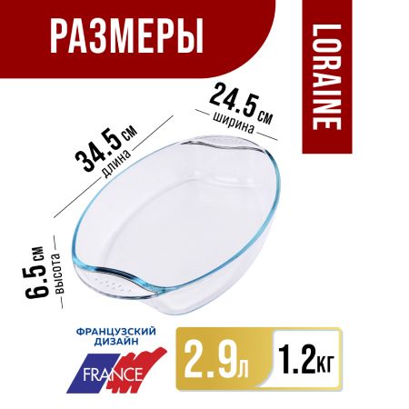 Жаровня стекло 2,9 л LORAINE