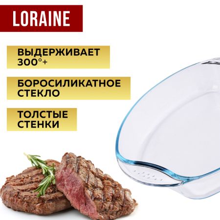 Жаровня стекло 2,9 л LORAINE