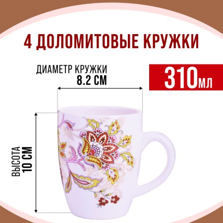 Набор кружек 4 предмета 310 мл керамика LORAINE в подарочной упаковке 24835-Н2