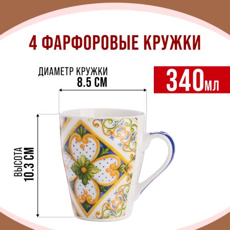 Набор кружек 4 предмета 340 мл 224
