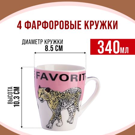 Набор кружек 4 предмета 340 мл 231