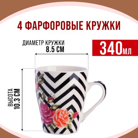 Набор кружкек 340 мл, 4 шт 31223-Н1 LORAINE