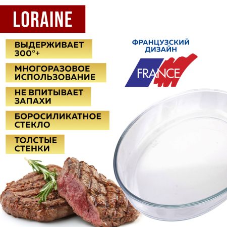 Форма для выпечки 4 л стекло LORAINE