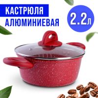 Кастрюля Mayer&Boch 2,6 л 20 см литая покрытие с мраморной крошкой 