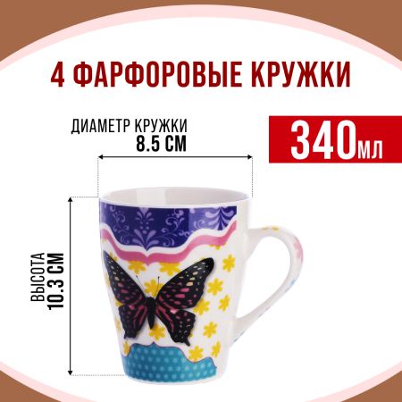 Набор кружек 4 предмета 340 мл Mayer&Boch 454