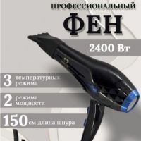 Фен OS (2400Вт) OSCAR 3007