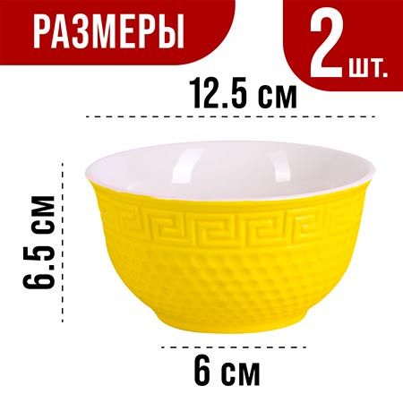 Салатница 340 мл 2шт LORAINE желтый