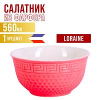 Салатница 560 мл 1шт LORAINE красный