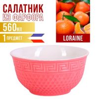 Салатница 560 мл 1шт LORAINE розовый