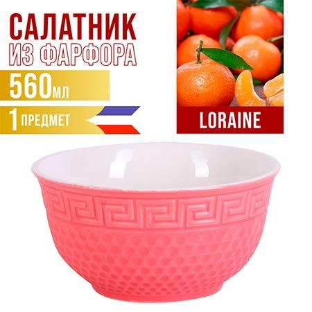 Салатница 560 мл 1шт LORAINE розовый