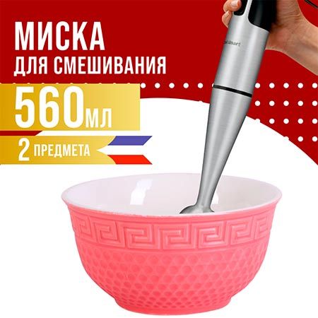 Салатница 560 мл, 2 шт, цвет розовый 31549-12