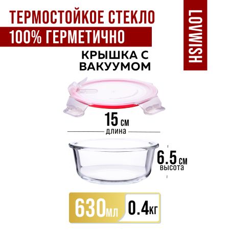 Контейнер-жаровня 630 мл стекло/пластик