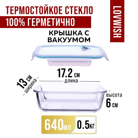 Контейнер-жаровня 640 мл стекло/пластик