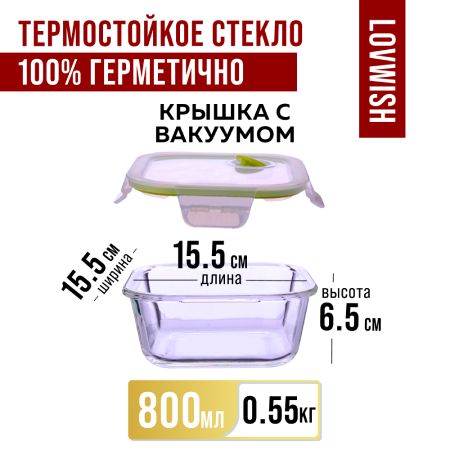 Контейнер-жаровня 800 мл стекло/пластик