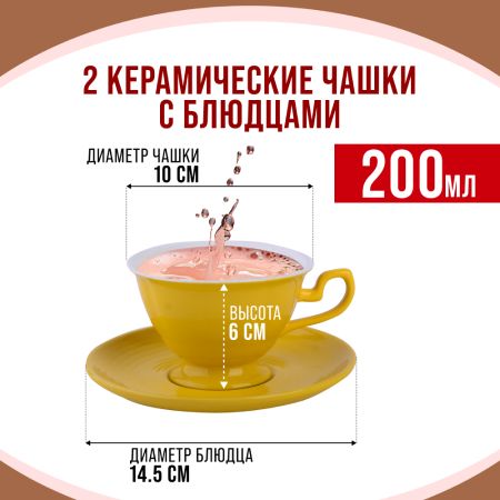 Чайный набор 4 предмета желтый 26554-5 LORAINE