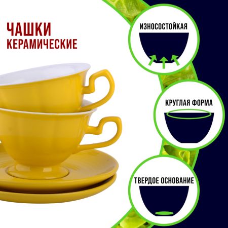 Чайный набор 4 предмета желтый 26554-5 LORAINE