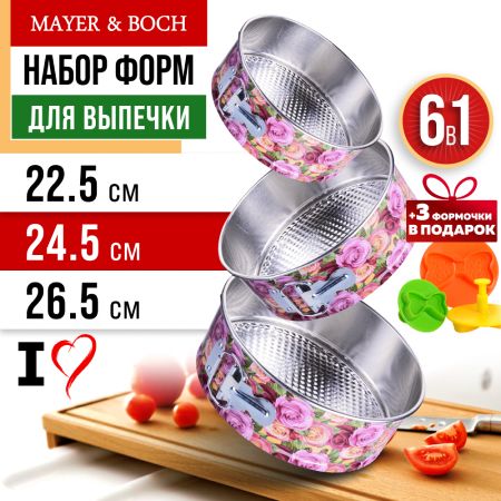 Набор 6 в 1 форм для выпечки 24.5x7.5/22.5x7.5/26.5x7.5 см 28958-59-60-П MAYERBOCH