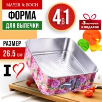 Форма 4 в 1 для выпечки 26.5х26.5х7.5 см 28956-П MAYERBOCH