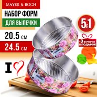 Набор 5 в 1 форм для выпечки 20.5x7.5/24x7.5 см 28957-59-П MAYERBOCH