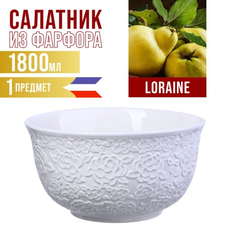 Салатница 1,8 л фарфор LORAINE