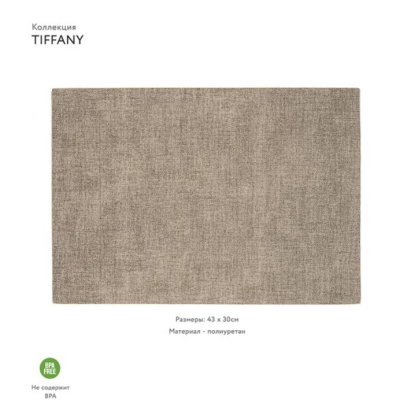 Коврик сервировочный Tiffany песочный Guzzini