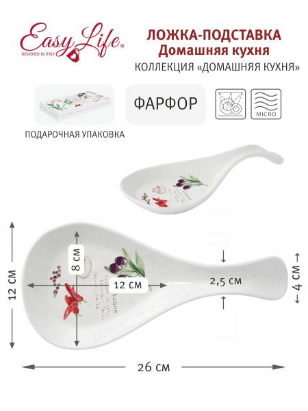 Ложка-подставка Домашняя кухня 26х12 см Easy Life