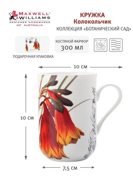 Кружка Колокольчик, 0,3 л Maxwell & Williams