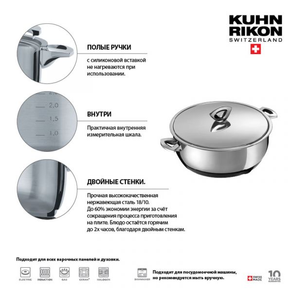 Кастрюля KUHN RIKON DUROTHERM низкая 2,5 л 