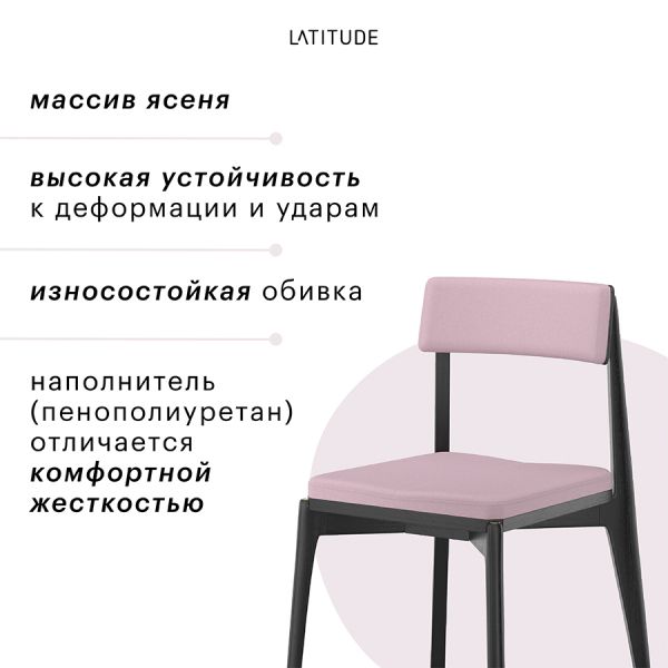 Стул aska рогожка черный/розовый Latitude