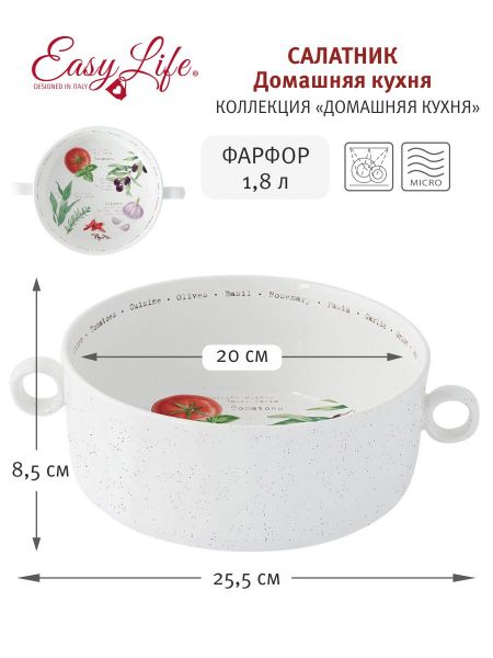 Салатник с ручками Домашняя кухня 20 см Easy Life