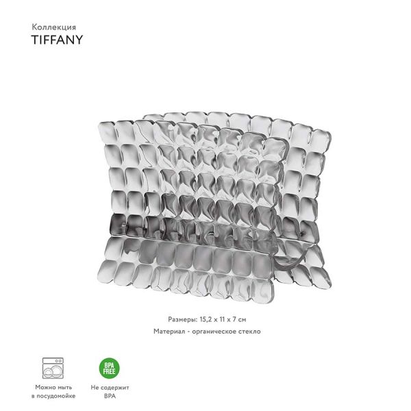 Салфетница Tiffany серая Guzzini