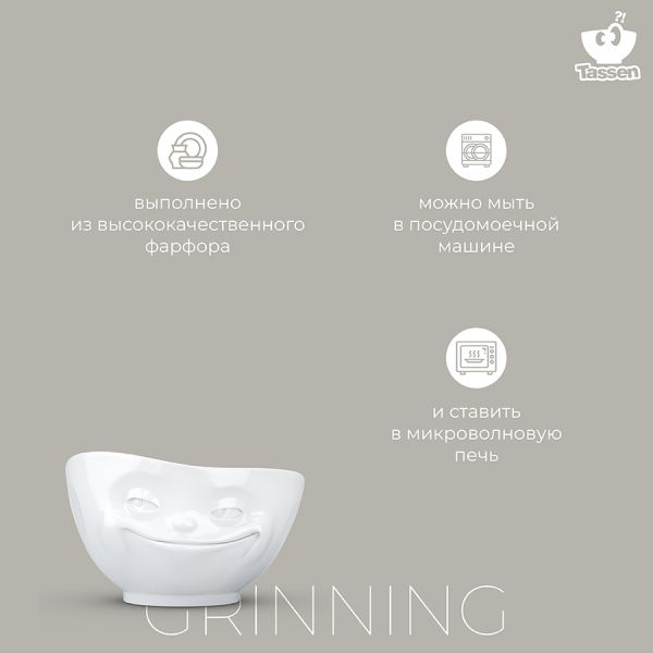 Чаша tassen grinning 500 мл белая