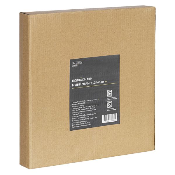 Поднос marm 25х25 см, белый мрамор Bergenson Bjorn