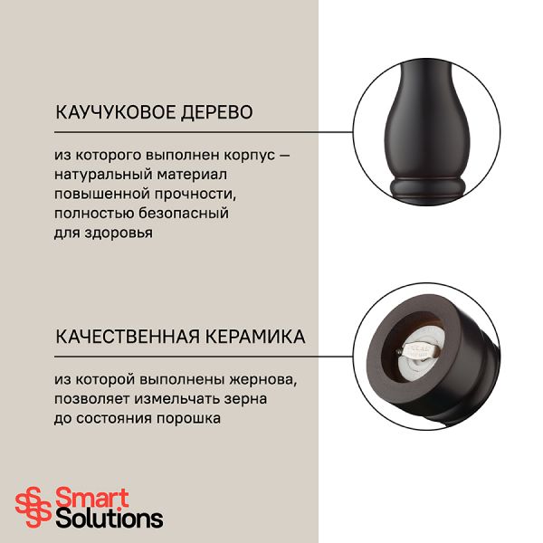 Мельница для перца smart solutions 20 см, коричневая