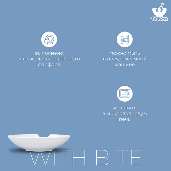 Набор из 2 глубоких тарелок tassen with bite 18 см Tassen