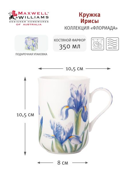 Кружка Ирисы 0.35 л Maxwell & Williams