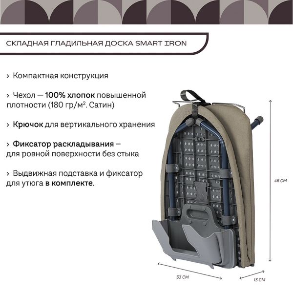 Доска гладильная складная smart iron, 91,5х33 см Smart Solutions