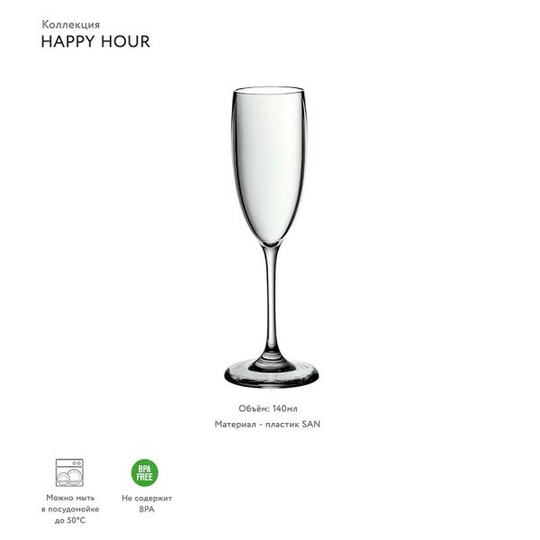 Фужер Happy Hour 140 мл Guzzini